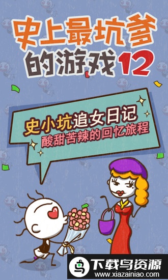 史上最坑爹的游戏12手机版截图3