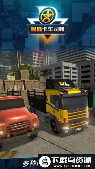 模拟卡车司机游戏截图3