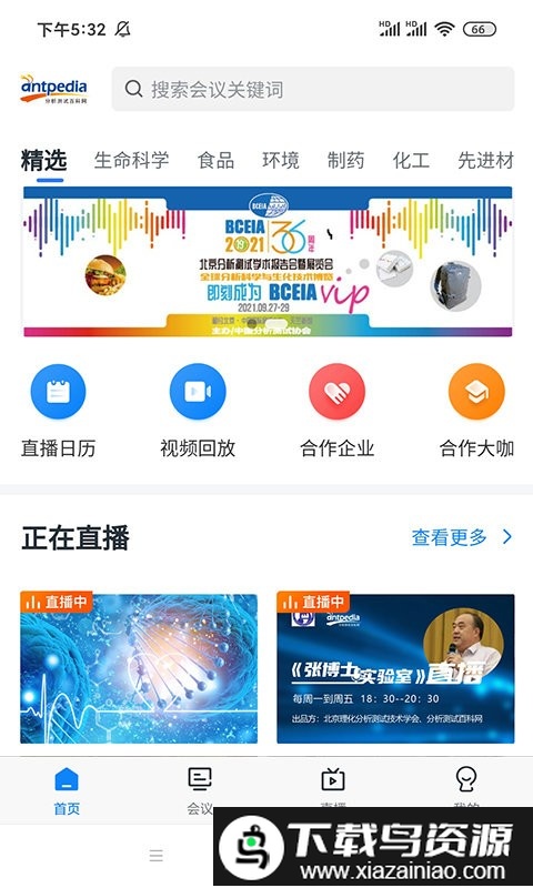 来会会app截图2