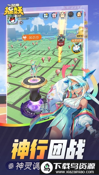 一起来捉妖网易手游截图1