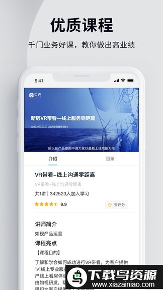 贝壳经纪学堂app(贝壳经纪学院)截图1