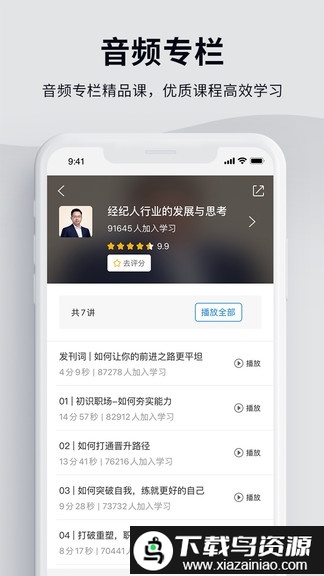 贝壳经纪学堂app(贝壳经纪学院)截图2