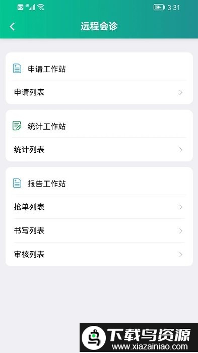 智康医院医生版最新版截图2