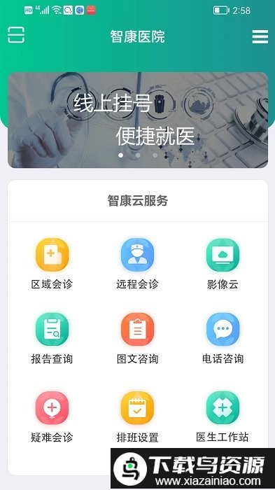 智康医院医生版最新版截图3