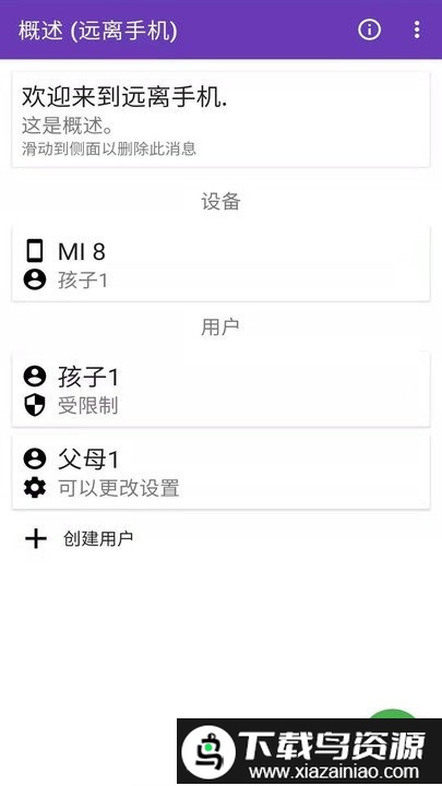 安果远离手机app截图1