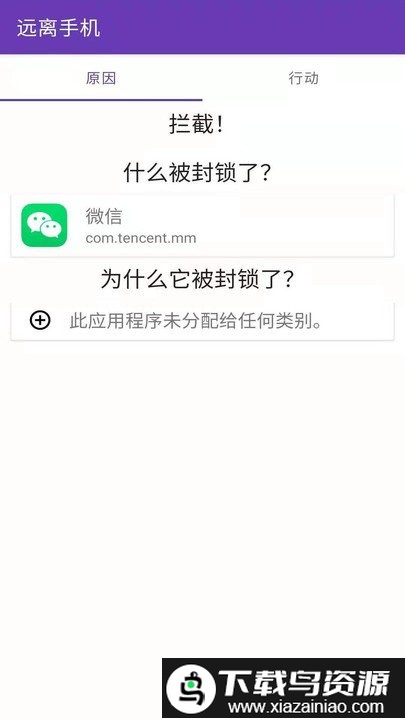 安果远离手机app截图2