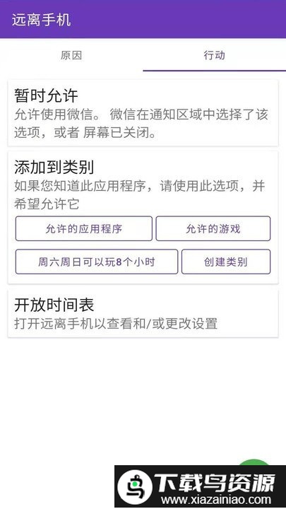 安果远离手机app截图3