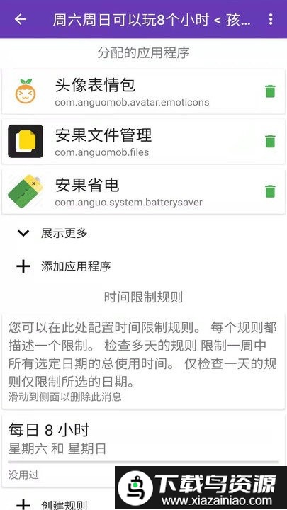 安果远离手机app截图4