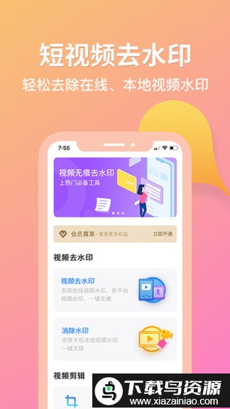 去水印君最新版截图1