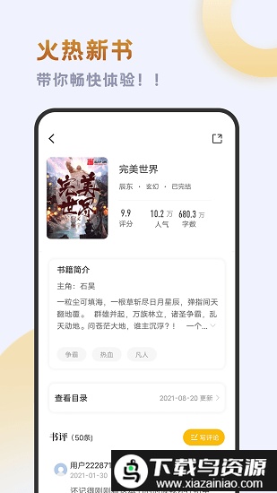 小书斋免费阅读小说截图1