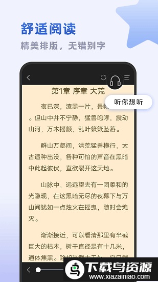 小书斋免费阅读小说截图3