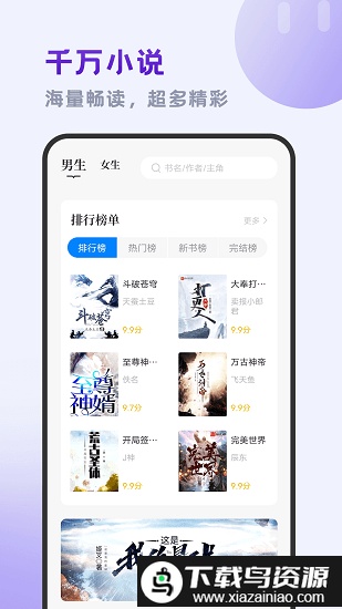 小书斋免费阅读小说截图4