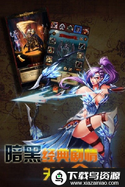 暗黑3移动版官方版截图2