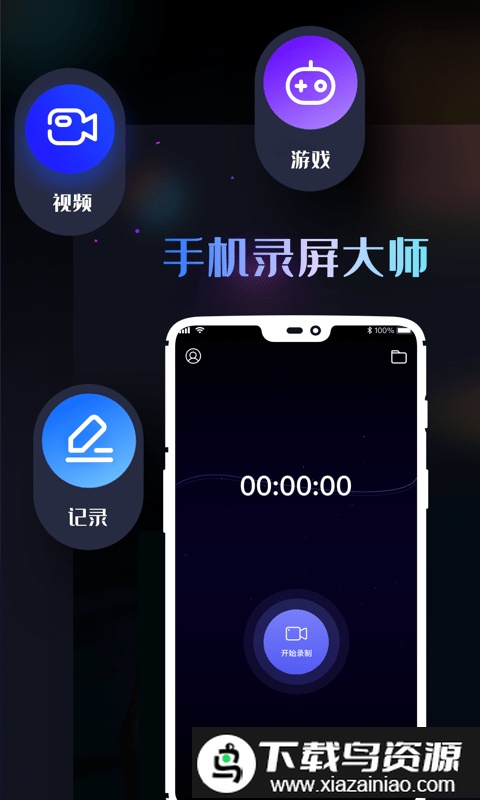 即速录屏大师app截图2