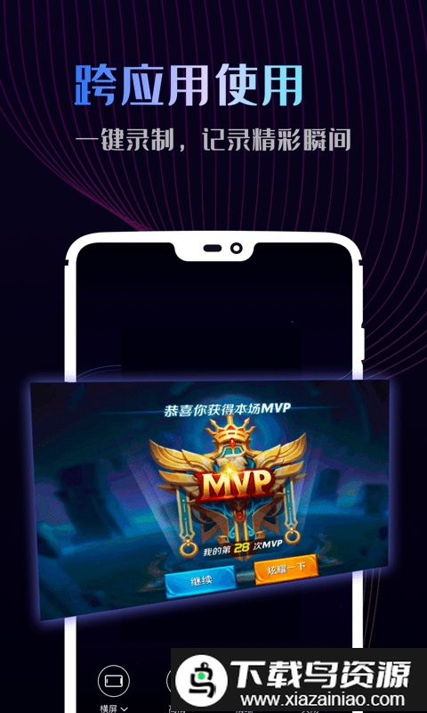 即速录屏大师app截图3