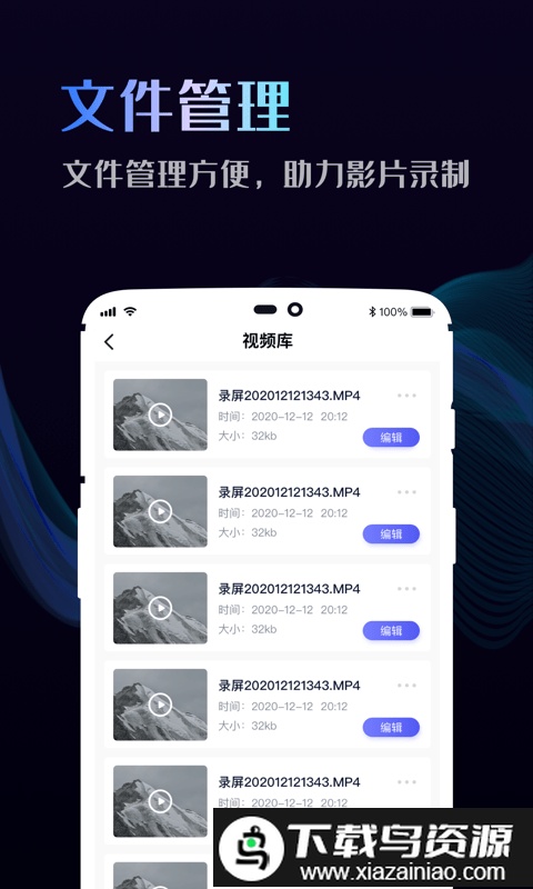 即速录屏大师app截图4