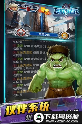 复联纪元官方版截图4