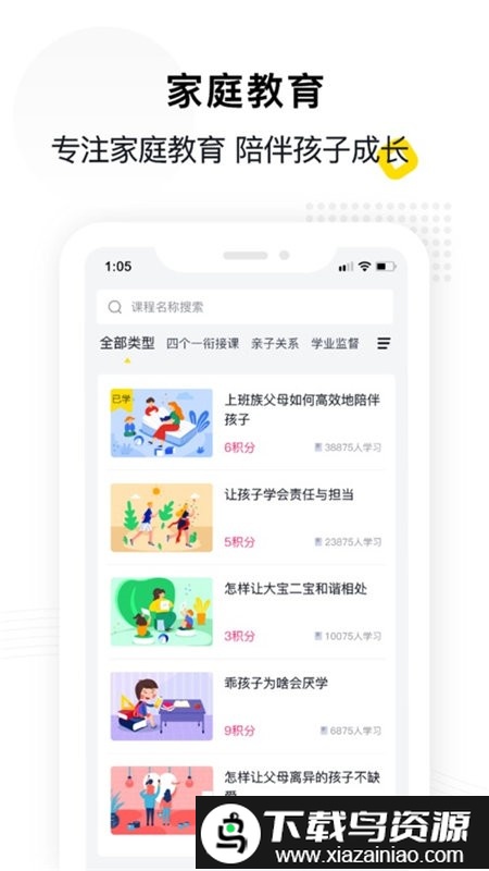 惠家教家长端软件截图1