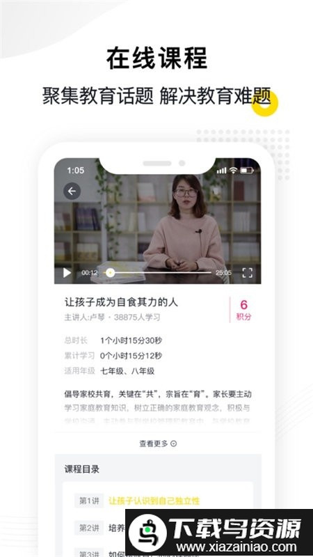 惠家教家长端软件截图2