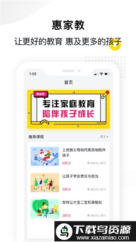 惠家教家长端软件截图4