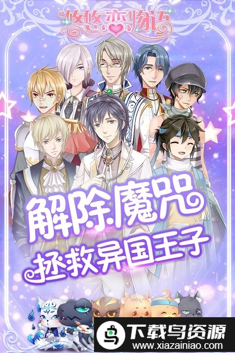 悠悠恋物语小米版截图1