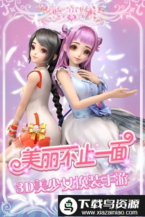 悠悠恋物语小米版截图4