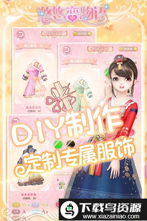 悠悠恋物语小米版截图5