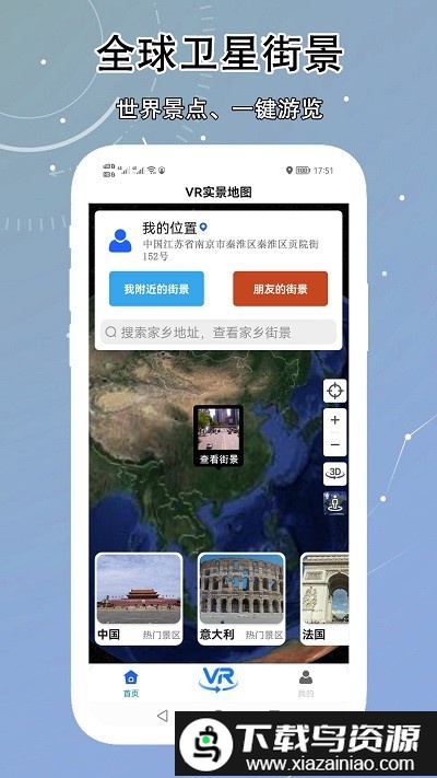 ar实景卫星地图高清版截图3