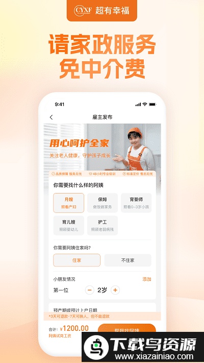 幸福赢行app截图2