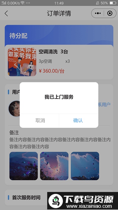 大本营家政商家版app截图3