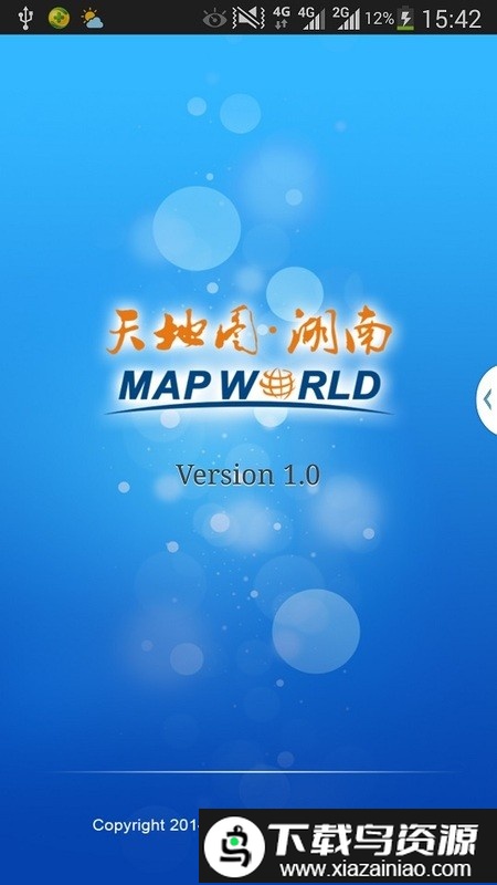 天地图湖南手机版截图1