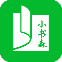 小书森小说软件app