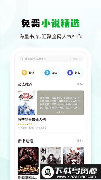 小书森小说软件app截图1