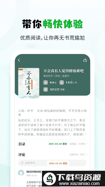 小书森小说软件app截图2