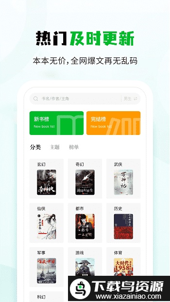 小书森小说软件app截图3