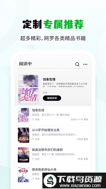小书森小说软件app截图4