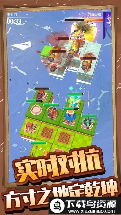 浮岛大决战游戏截图4