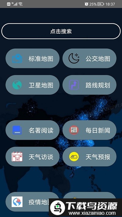 地图开车公交导航软件截图1