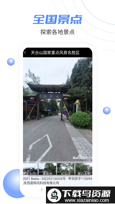 奥维实景地图中文手机版截图2