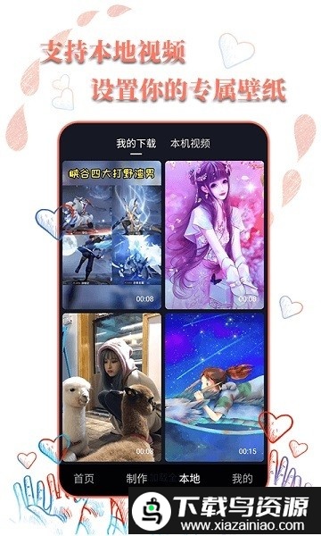 动态壁纸选择器官方版截图3