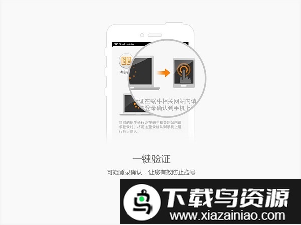 蜗牛盾最新版本截图2