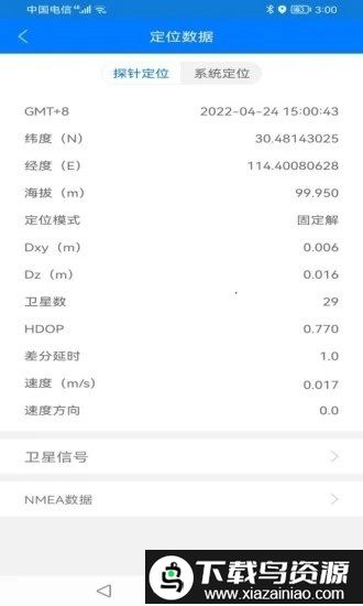 北斗探针app截图1