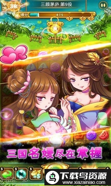 主公来消它三国消消乐官方版截图2