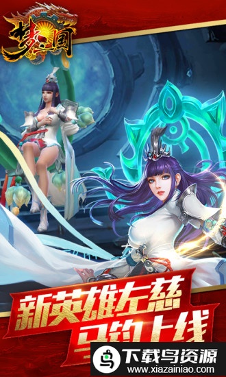 梦三国手游老版本截图3