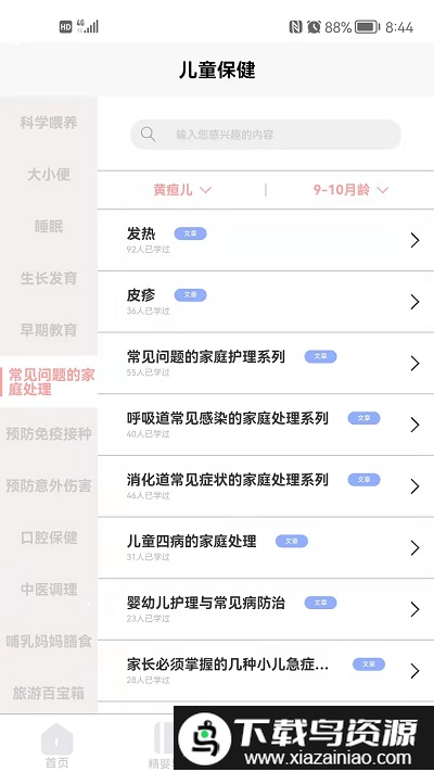 小拳头精婴早教软件截图1