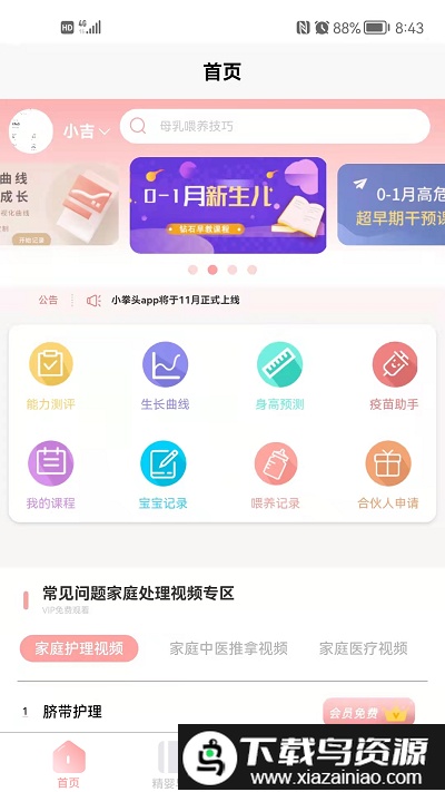 小拳头精婴早教软件截图2