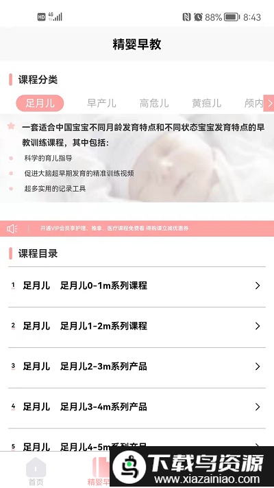 小拳头精婴早教软件截图4