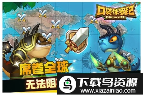 口袋侏罗纪小米版截图1