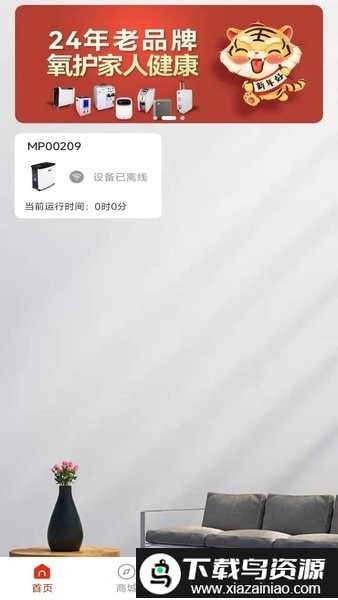 三爱健康管家官方版截图1