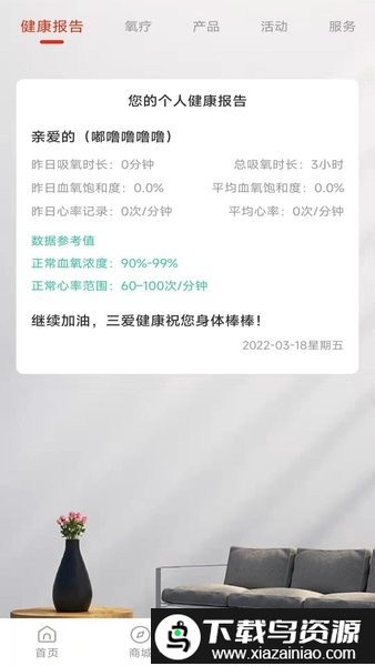 三爱健康管家官方版截图4